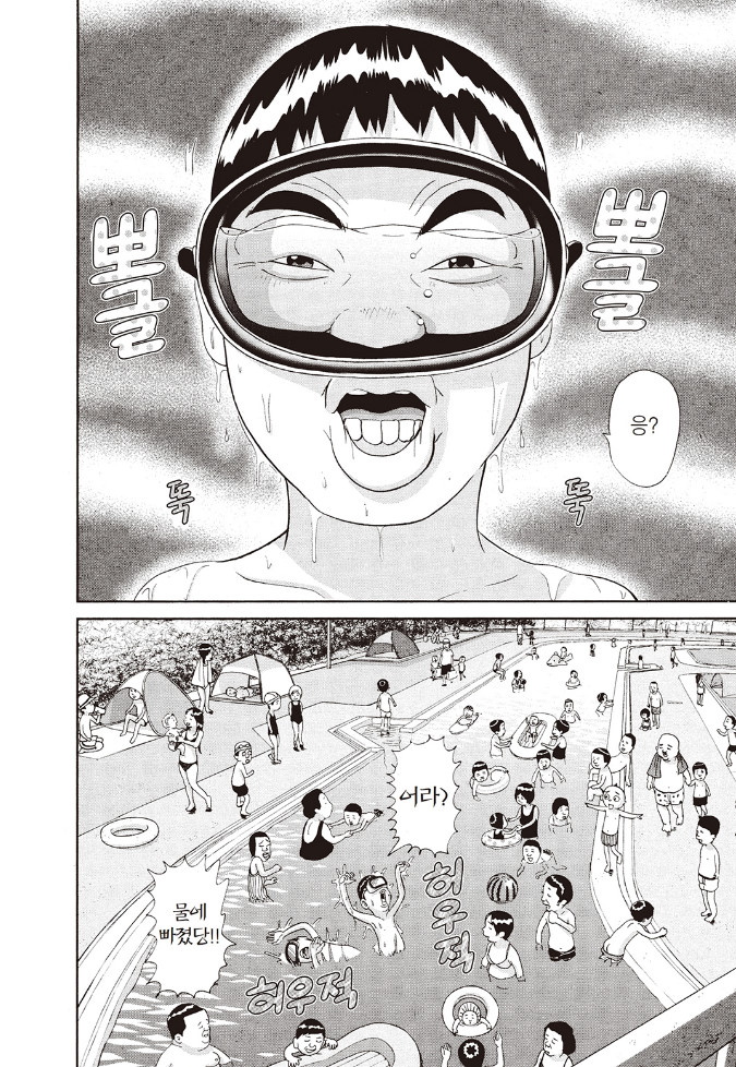 [괴짜가족]물안경을 쓴 이소룡 선생_4.jpg
