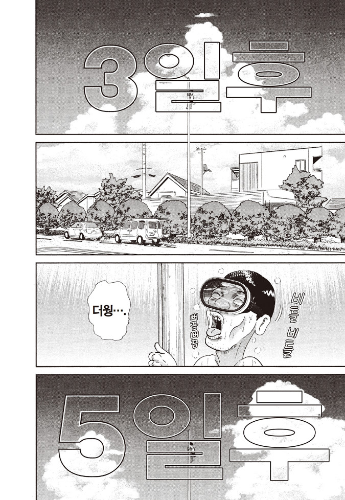 [괴짜가족]물안경을 쓴 이소룡 선생_10.jpg