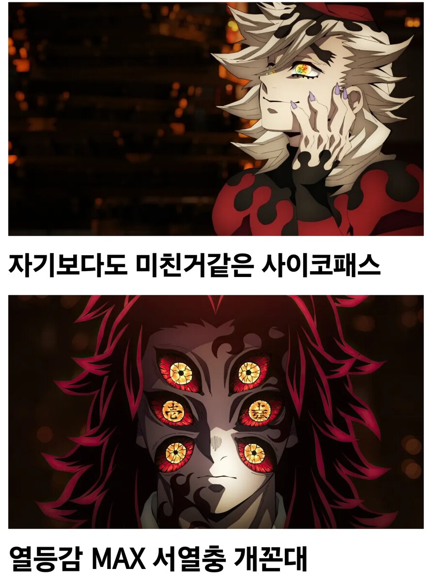 귀멸) 니들이 무잔이어도 아카자 젤 좋아할걸? ㅅㅂ _3.jpg