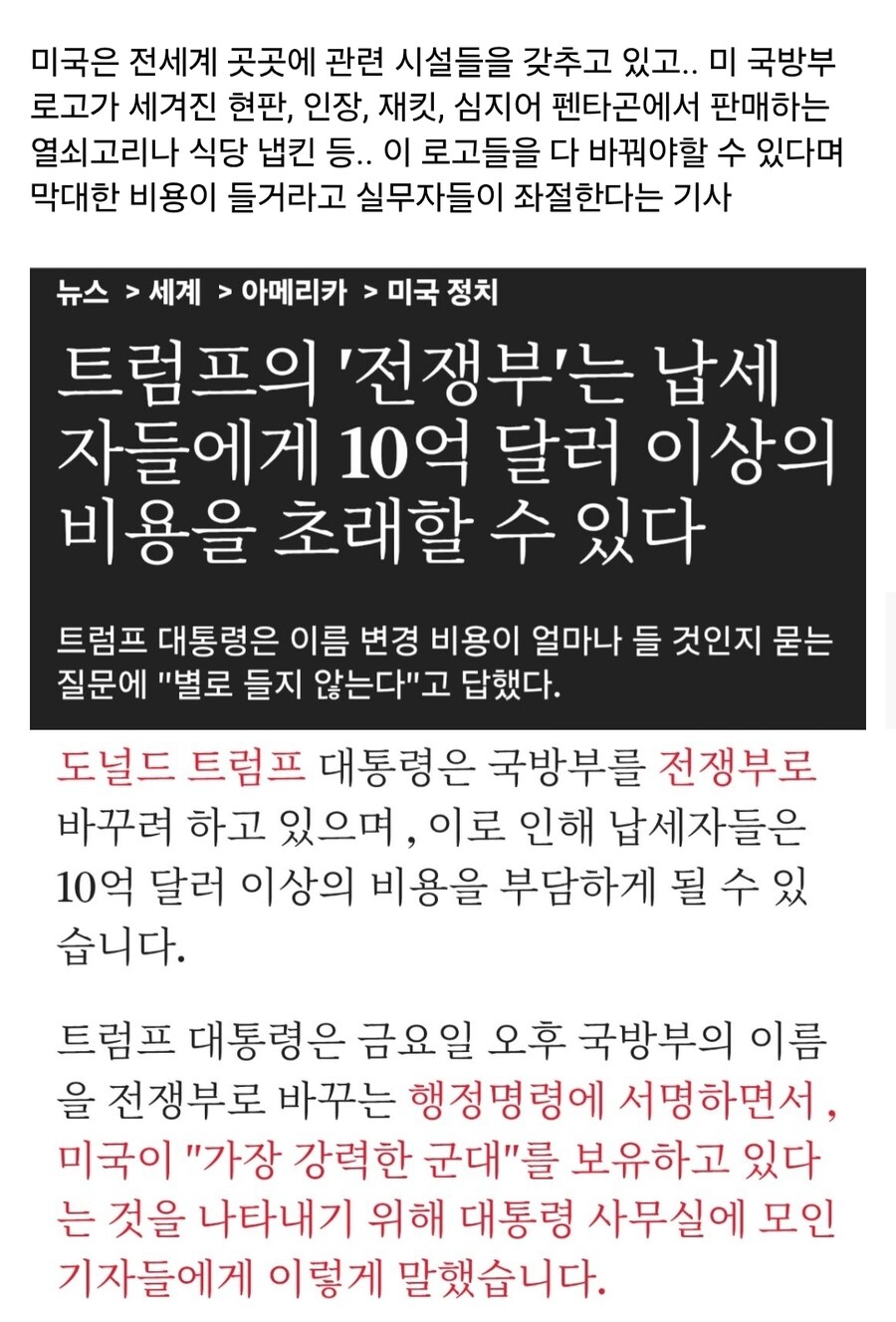 전쟁부 명칭 변경.. 막대한 예산소모에 관계자들 분노중_2.jpg