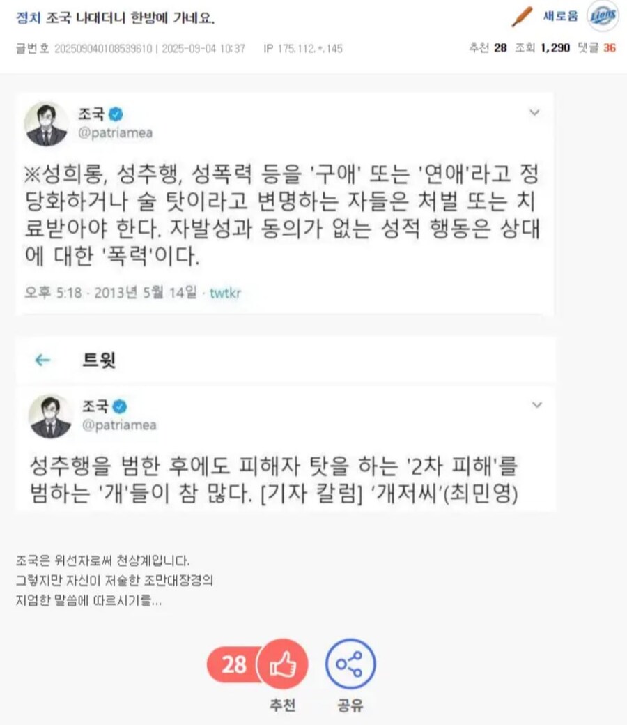 성폭력 피해자 "조국에 10쪽 손편지 써보냈지만…출소 후에도 답 없어"_1.jpg