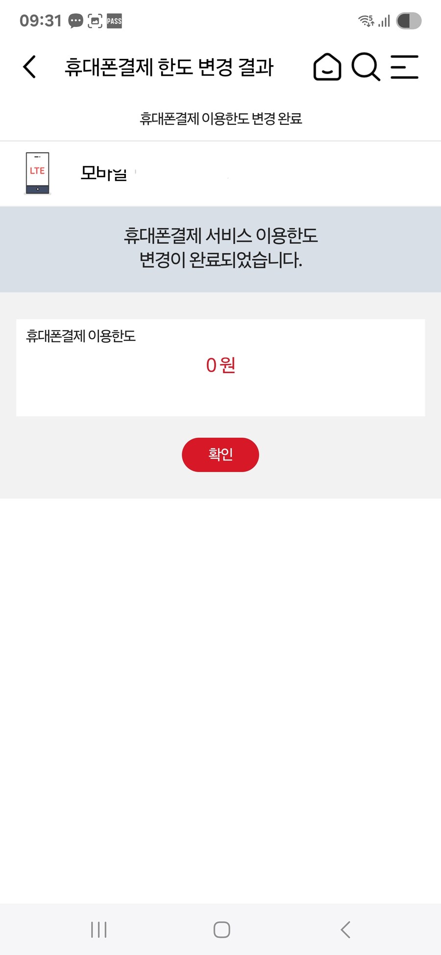 KT 사용자 유게이다 어떻게든 소액결제 차단이 됬나?_1.jpg