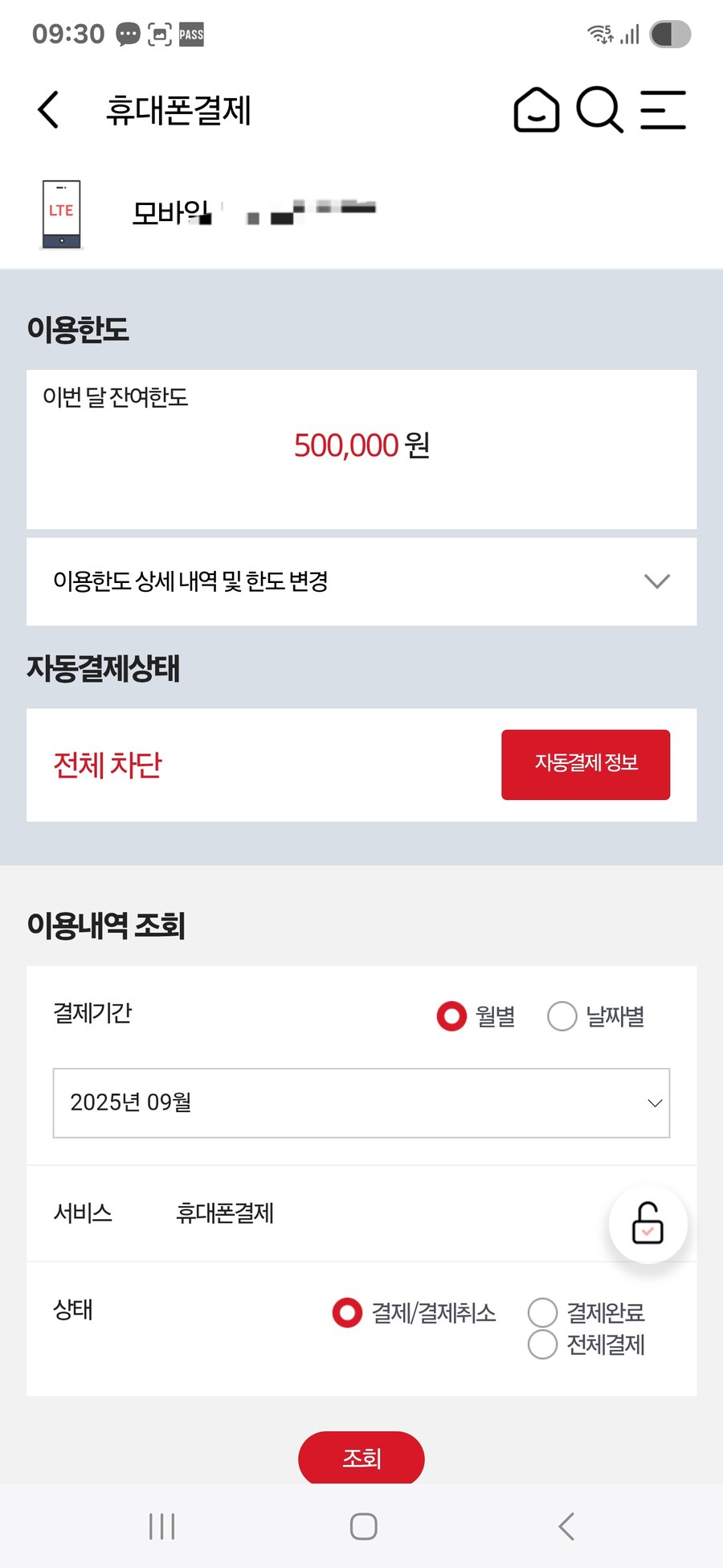 KT 사용자 유게이다 어떻게든 소액결제 차단이 됬나?_3.jpg