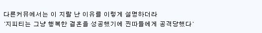 곽튜브 결혼 악플들 보니 생각나는 말_1.png