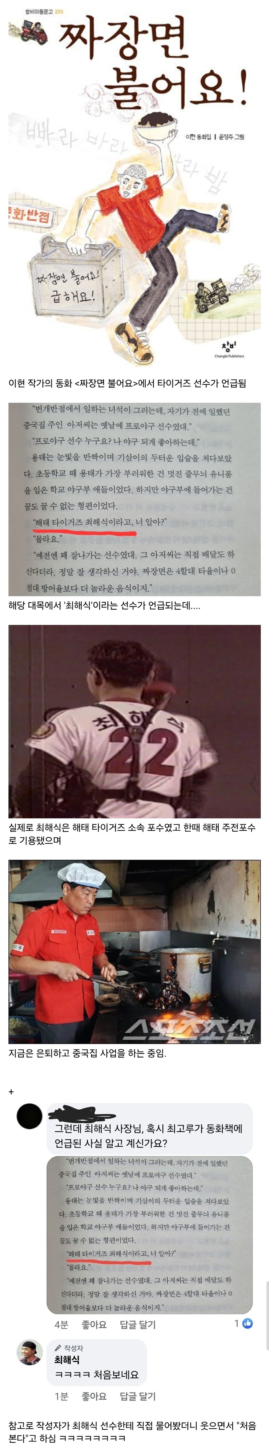 동화에서 언급되는 해태 타이거즈 선수.jpg_1.jpg