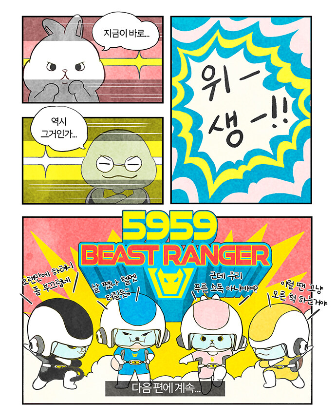 5959 비스트레인저 (EP. 16, 17, 18)_6.jpg