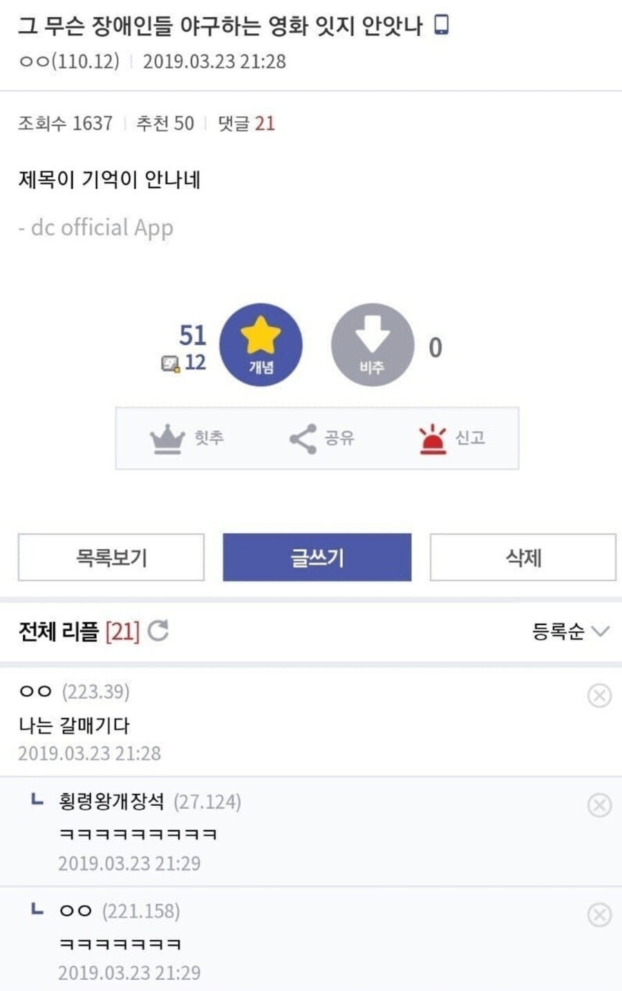 장애인들 야구하는 영화 있지 않았나?_1.jpg