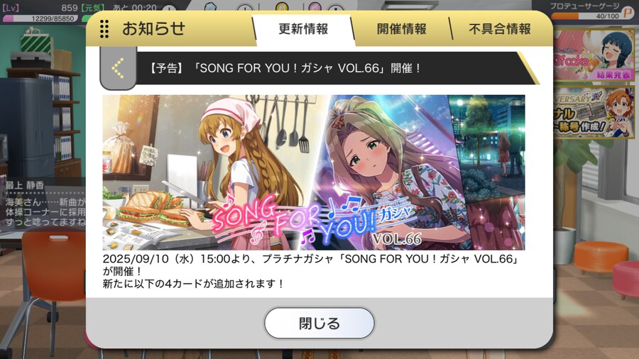 [밀리시타] SONG FOR YOU! 가챠 VOL.66 우미/치즈루_1.png