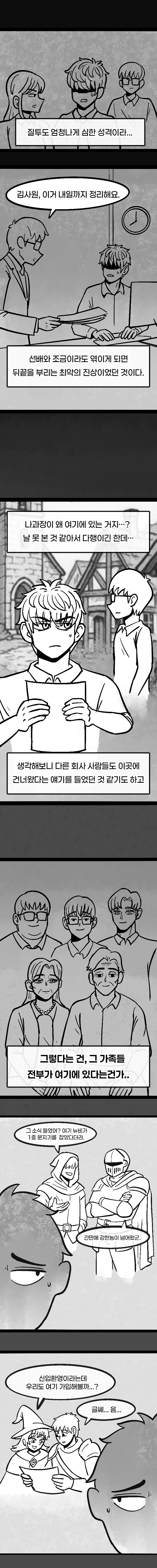 던전 특수청소부는 복수를 꿈꾸지 않는다 -7-_6.jpg