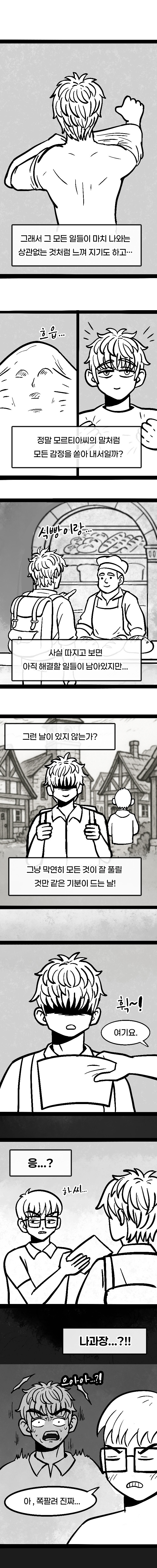 던전 특수청소부는 복수를 꿈꾸지 않는다 -7-_2.jpg