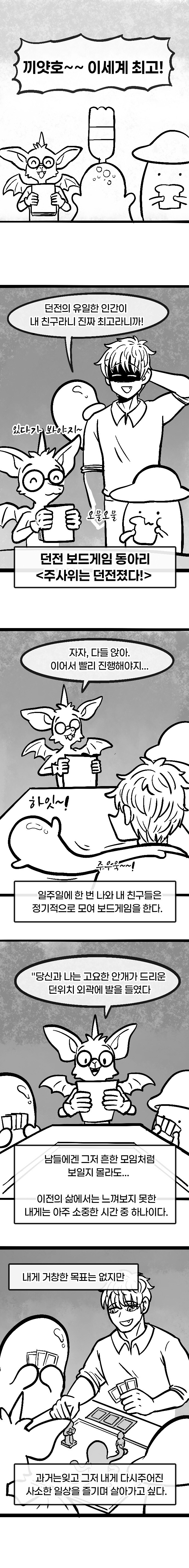 던전 특수청소부는 복수를 꿈꾸지 않는다 -7-_10.jpg