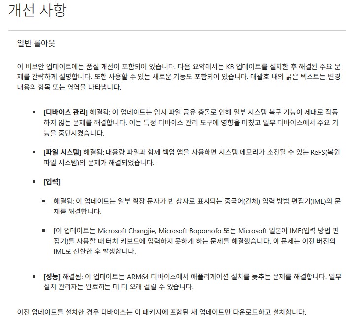 [MS] Windows 11: 2025-09 누적 업데이트_5.png