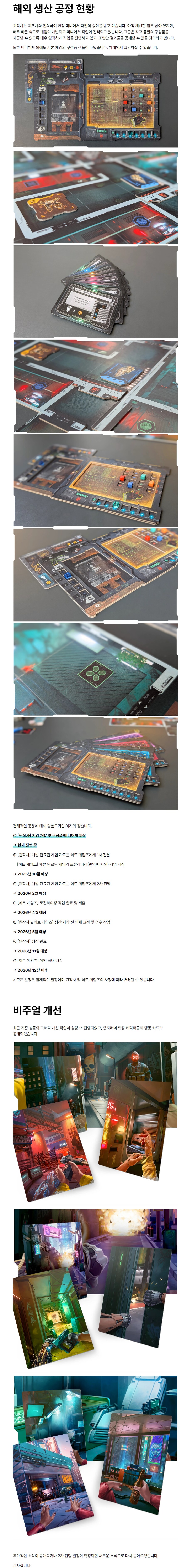 [히트] 사이버펑크 2077 보드게임 업데이트 25.9.10_1.png