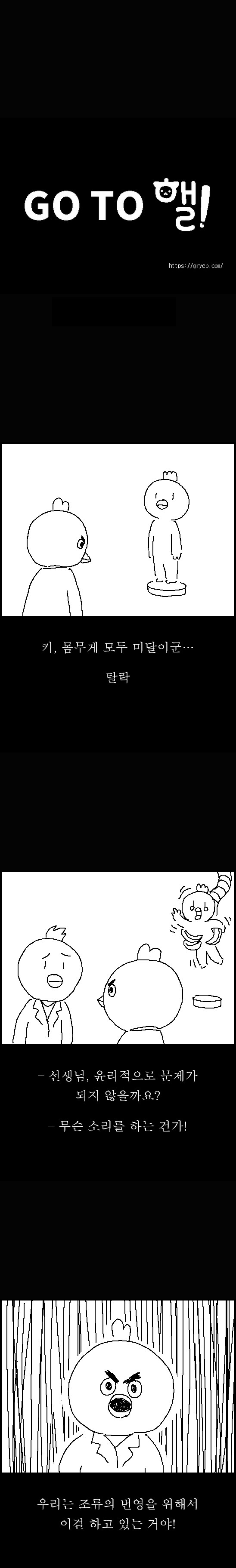 고투핼! – 우생학_2.jpg
