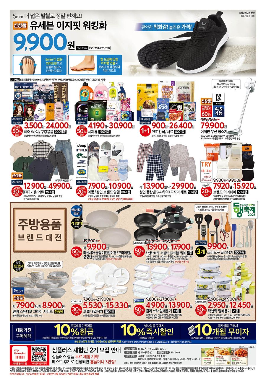 [대형마트] 홈플러스&롯데마트&이마트 이번주 전단행사 (9/11~17)_4.jpg