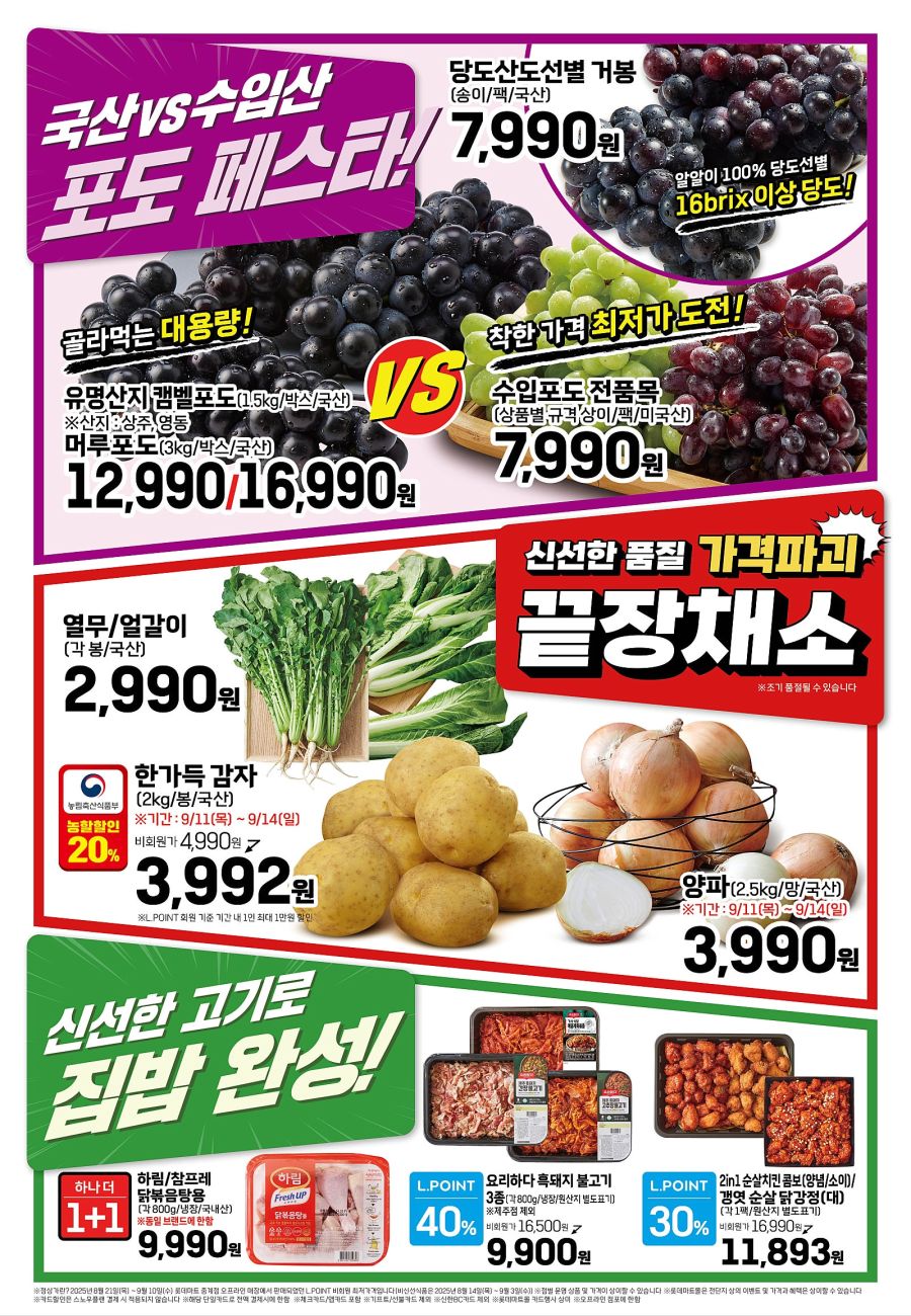 [대형마트] 홈플러스&롯데마트&이마트 이번주 전단행사 (9/11~17)_6.jpg