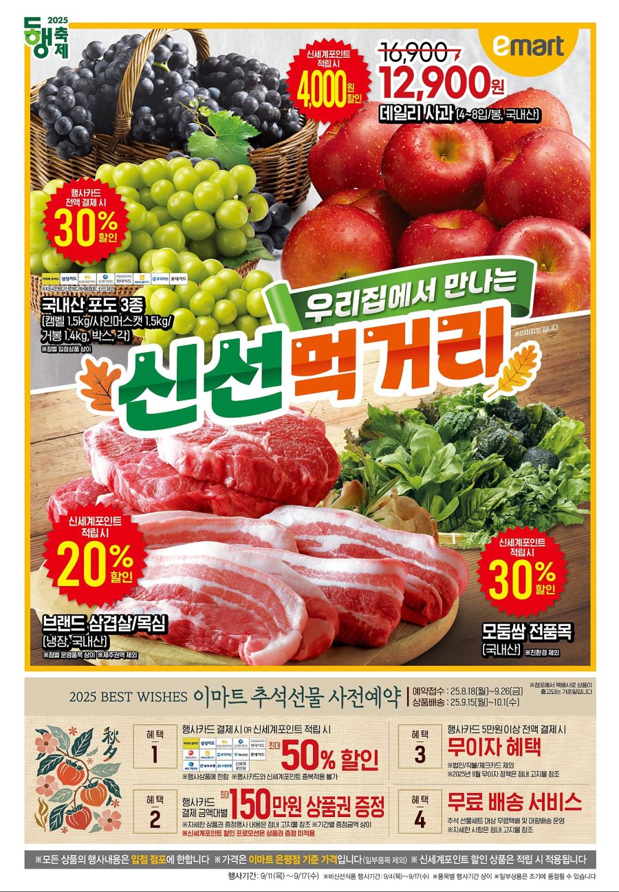 [대형마트] 홈플러스&롯데마트&이마트 이번주 전단행사 (9/11~17)_11.jpg