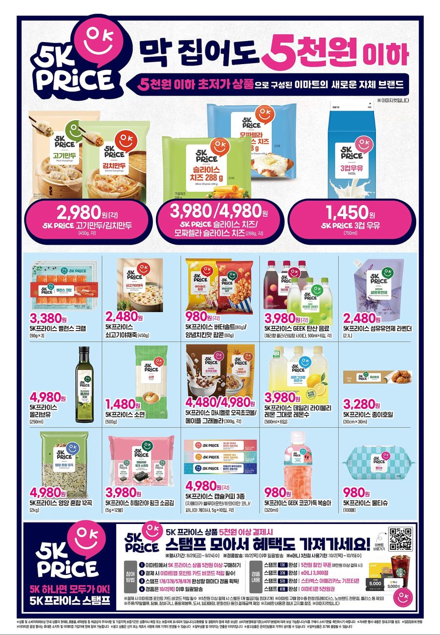 [대형마트] 홈플러스&롯데마트&이마트 이번주 전단행사 (9/11~17)_20.jpg