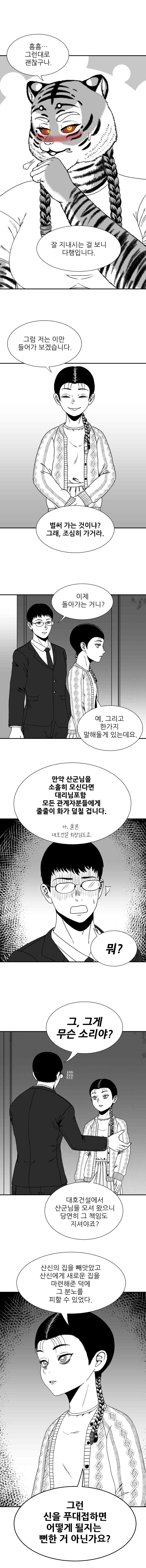 두란노의 무녀 -1- [산군님]_22.jpg