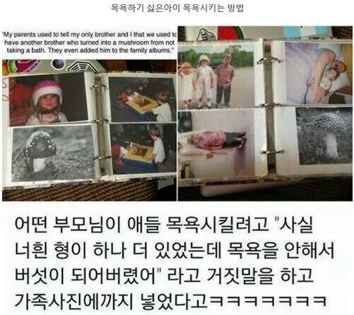 목욕하기 싫어하는 아이 씻기려고 부모님이 친 거짓말.jpg_1.jpg