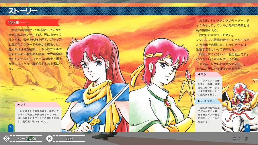 몽환전사 바리스 컬렉션 2_4.png