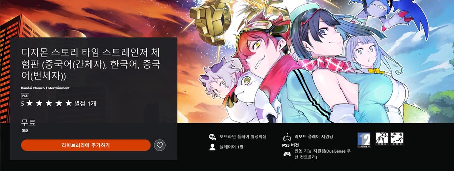 디지몬 스토리 타임 스트레인저 한국어 체험판 등록_1.png