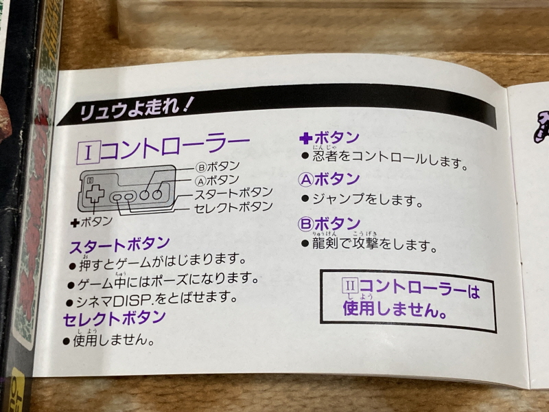 닌자용검전(忍者龍剣伝) NINJA RYUKENDEN_20.jpg