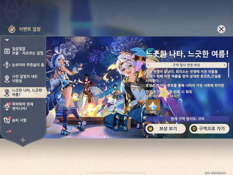 원신) 아 나타 휴양촌 이거 한정 스토리 아니었네?_7.png