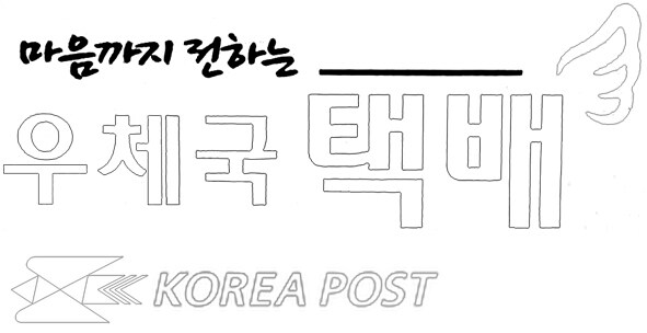 케데헌 호랑이 완성 feat. 우체국 택배 박스_10.jpg