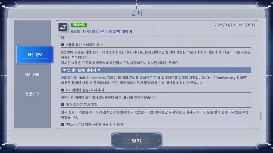 9월의 '지 제네레이션 이터널'에 대하여_8.png