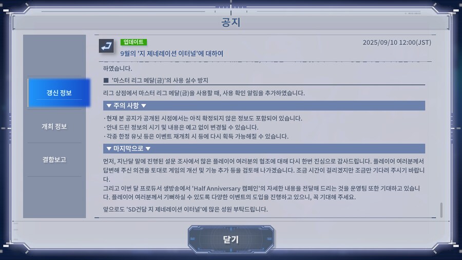 9월의 '지 제네레이션 이터널'에 대하여_9.png