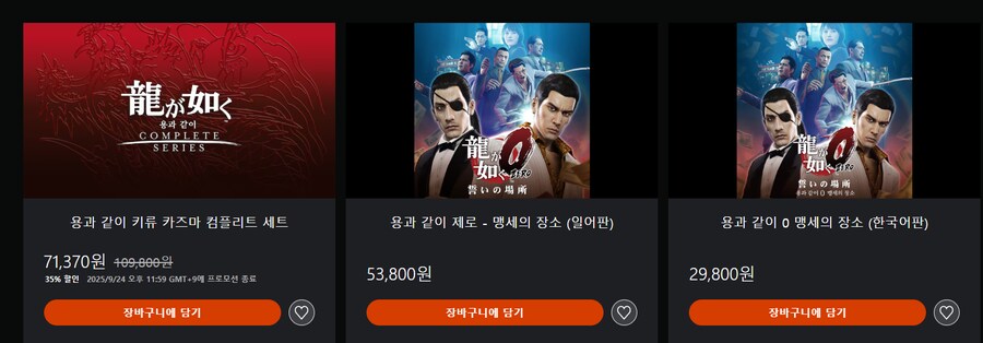 [PS스토어] 용과 같이 키류 카즈마 컴플리스 세트 할인 (71,370원)_1.png