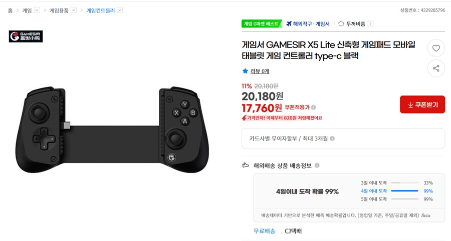 [지마켓] 게임서 GAMESIR X5 Lite 17,760원_1.png
