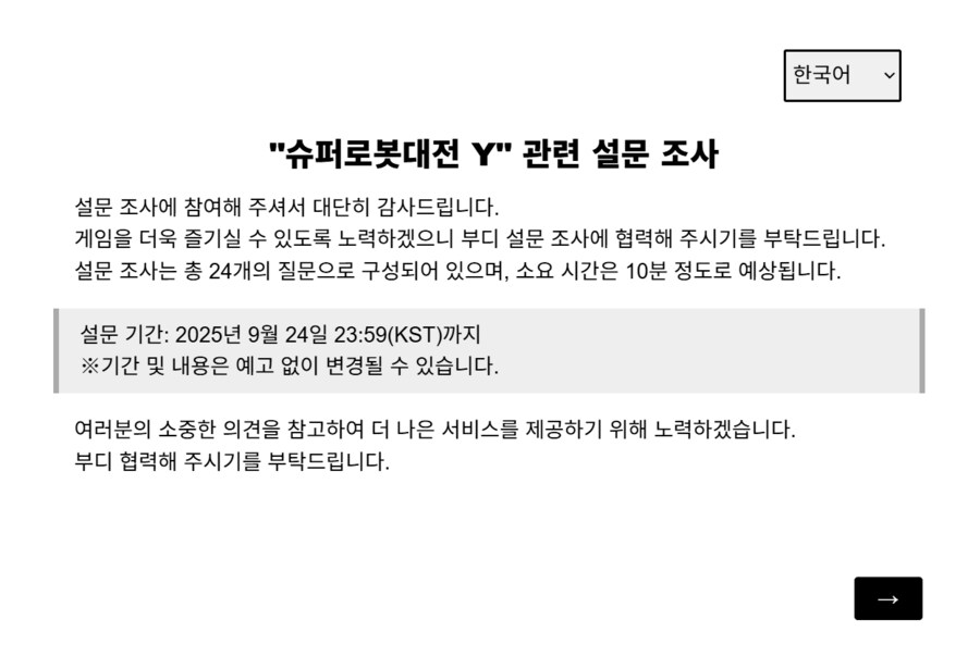 슈퍼로봇대전 Y 설문조사 실시_1.png