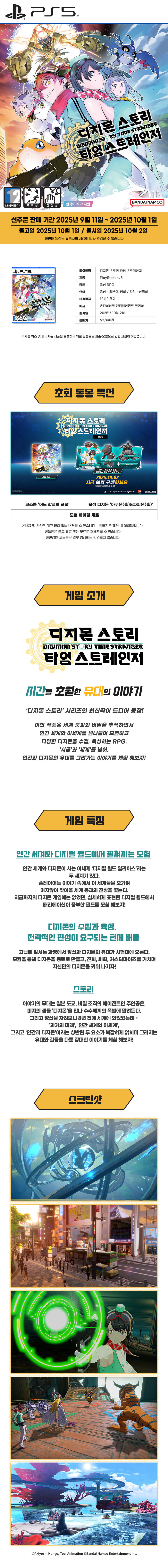 디지몬 스토리 타임 스트레인저 한국어판 패키지 이미지, 초회 특전_3.jpg