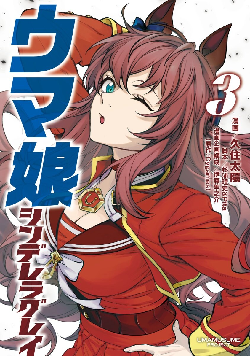 우마무스메 신데렐라 그레이 21권 매장 특전, 어나더 커버_3.jpg