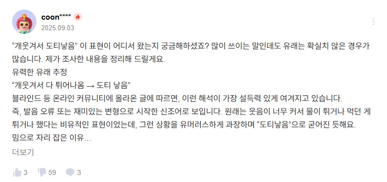 MZ최신 밈 개웃겨서 도티낳음에 대해 알아보자_9.png