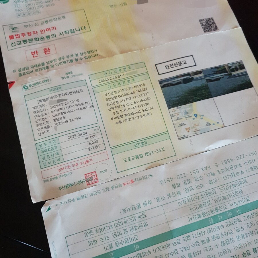 부산에서 날라온 주정차 과태료, 나는 제주인데?_1.jpg