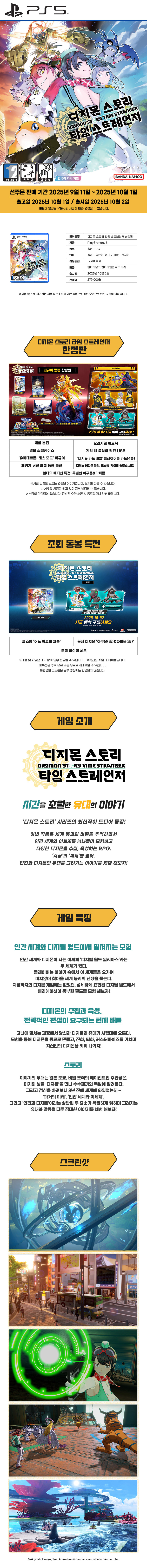 [겜우리] PS5 디지몬 스토리 타임 스트레인저 한정판 / 279,000원_1.jpg