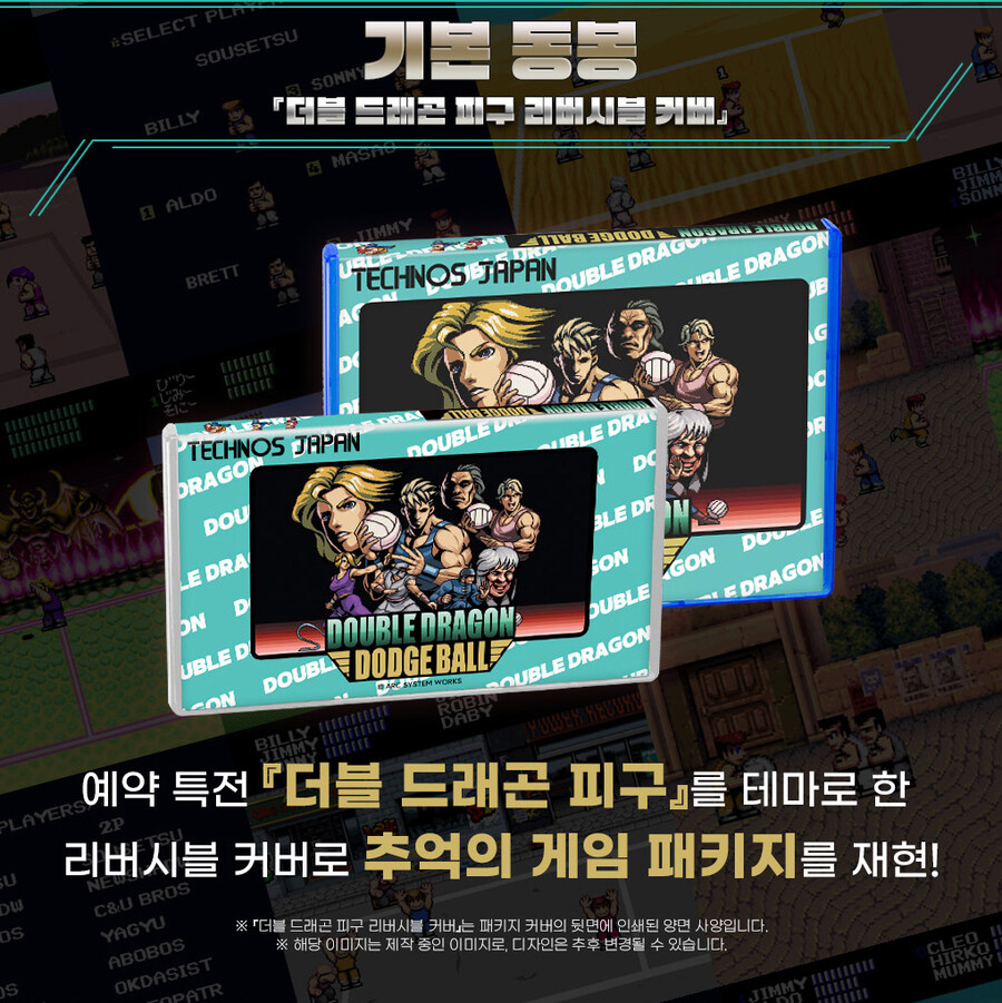 더블 드래곤 리바이브 한국어 패키지 이미지, 특전, 스크린샷, 가격_4.jpg