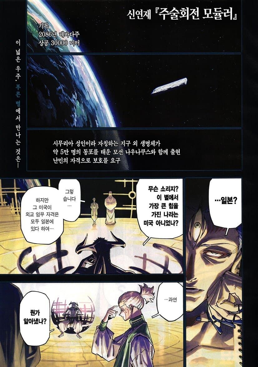 "뭐? 외계인이 일본에서 능력자들이랑 싸운다고?"_1.jpg