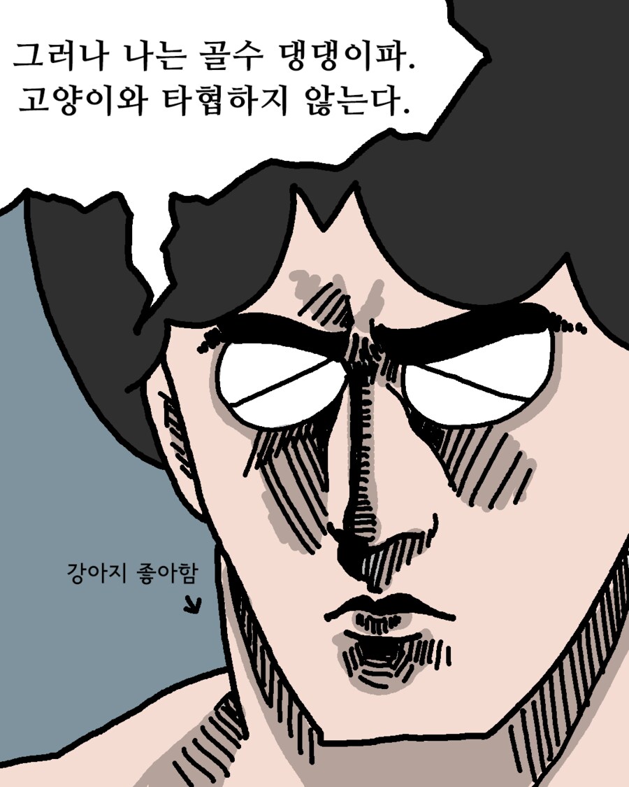 달리기와 공원, 윈터솔져 그리고 고양이.Manhwa_6.png