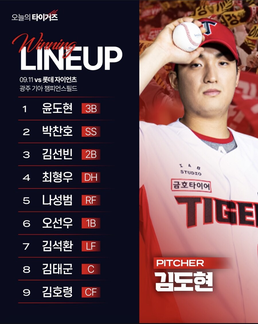 9월 11일 목 / 기아 vs 롯데 / 기아 라인업_1.jpg