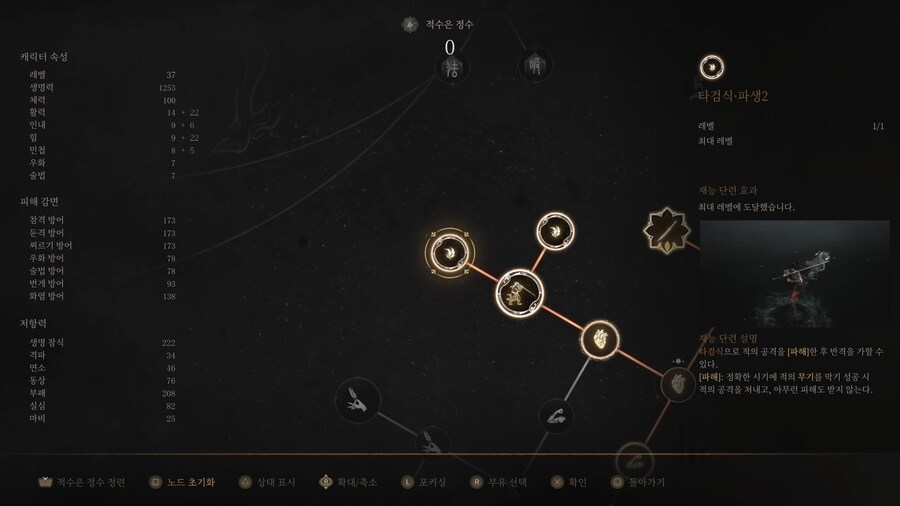 (질문) 장도 패링후 찌르기가 안나갑니다._1.jpg