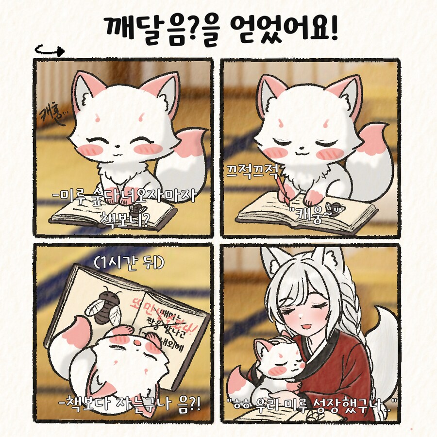 (여우찻집)예쁜여우 보구가용! 여우찻집 494~496편!!_4.png