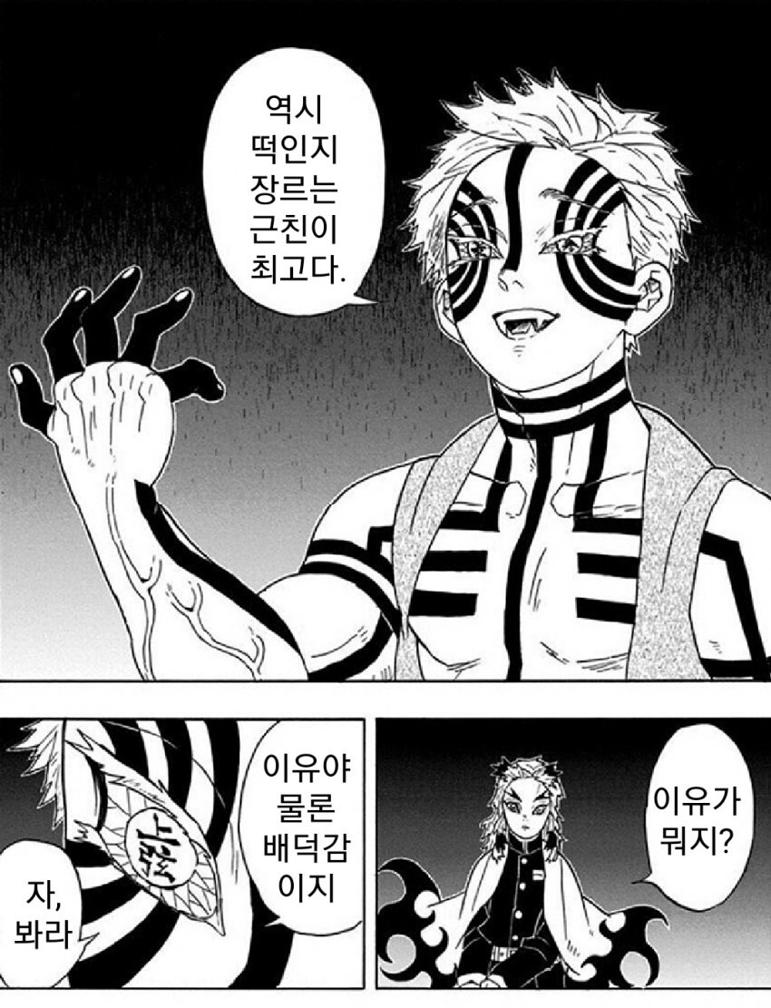 귀멸) 아카자 "역시 떡인지 장르는 근친이 최고다"
