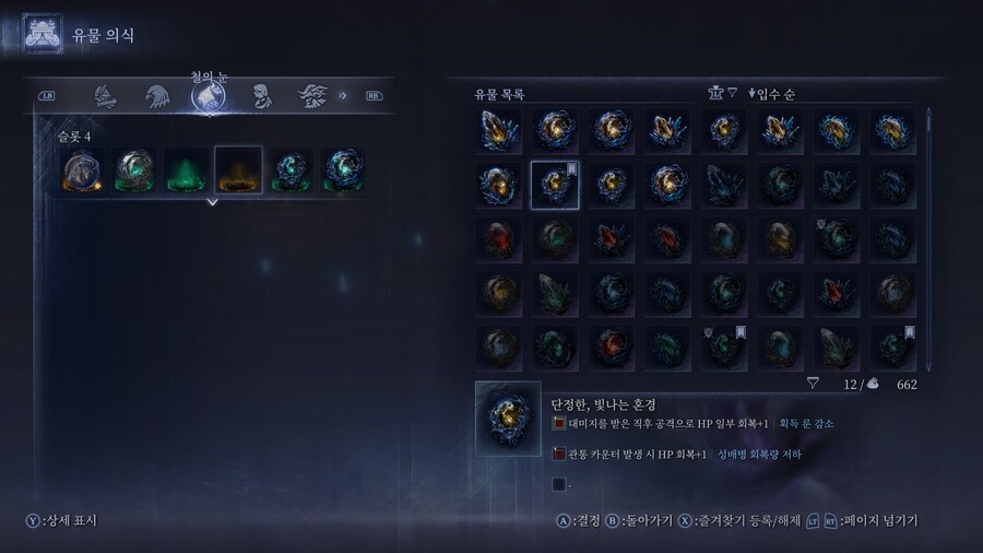 엘밤통] 깊은 밤에서 나오는 유물/아이템 옵션들_11.png