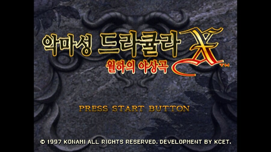 악마성 드라큘라 -월하의 야상곡- 리히터로 빠르게 엔딩까지_2.png