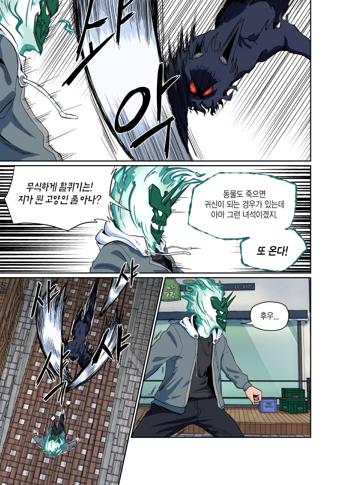 돗가비 3화. 눈에는 눈, 손톱에는 손톱_3.jpg