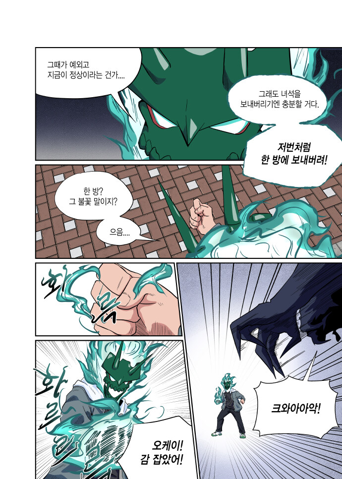 돗가비 3화. 눈에는 눈, 손톱에는 손톱_10.jpg